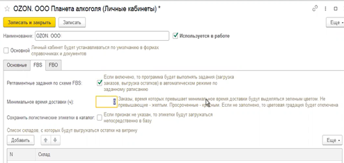 Выбор схемы работы в БИТ.Интеграция с маркетплейсами