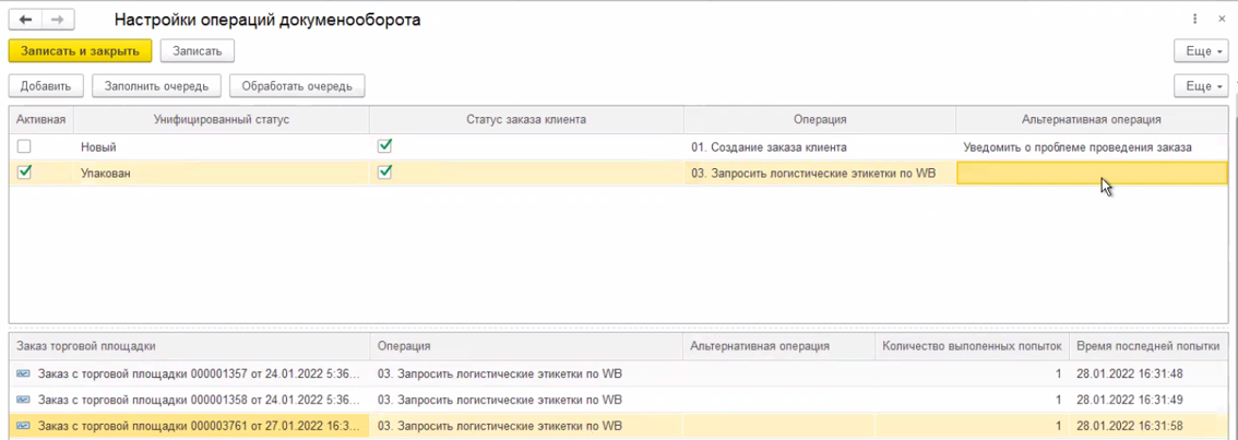 Настройка операций документооборота в БИТ.Интеграция с маркетплейсами 
