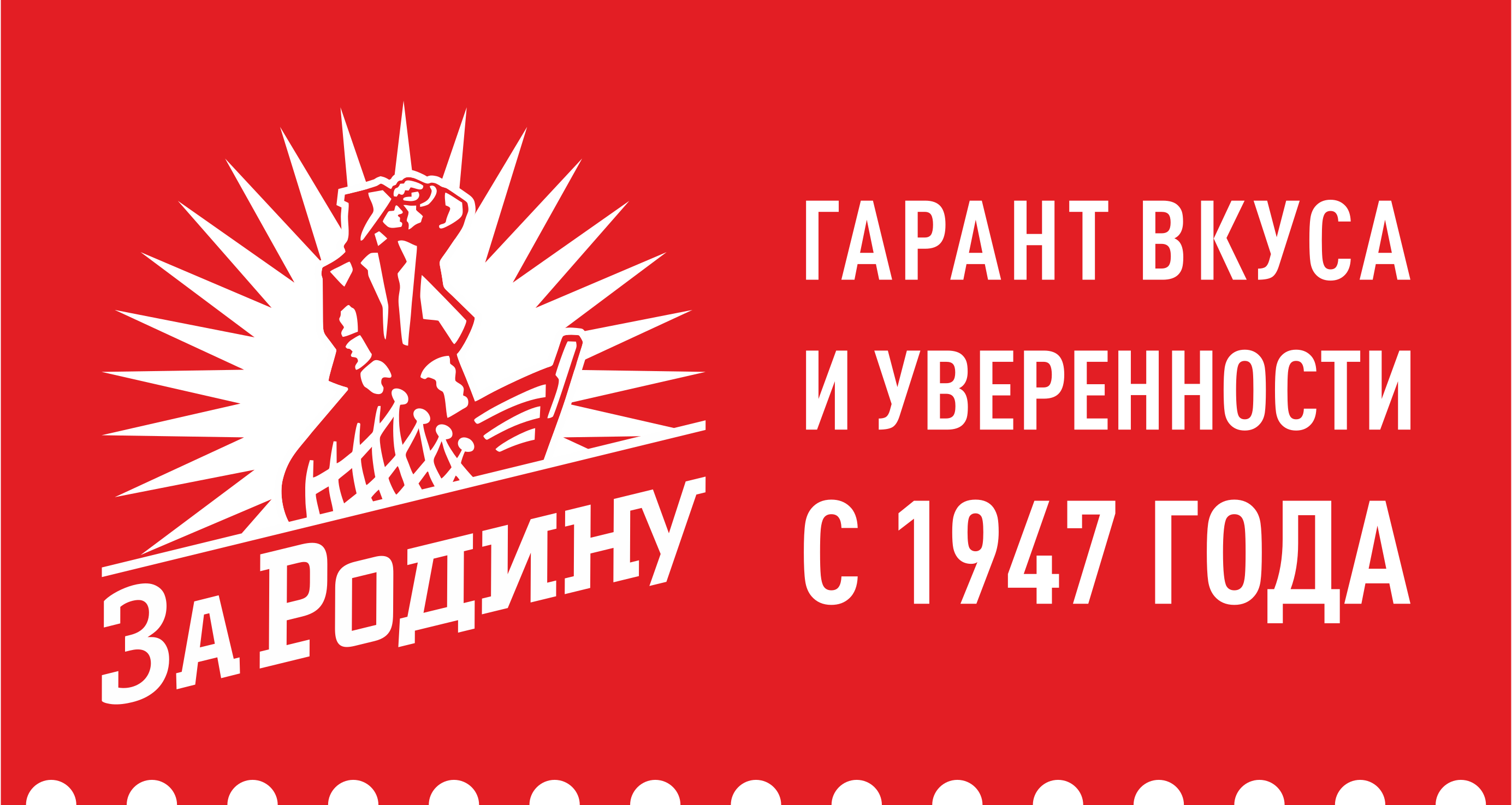 ООО «За Родину»