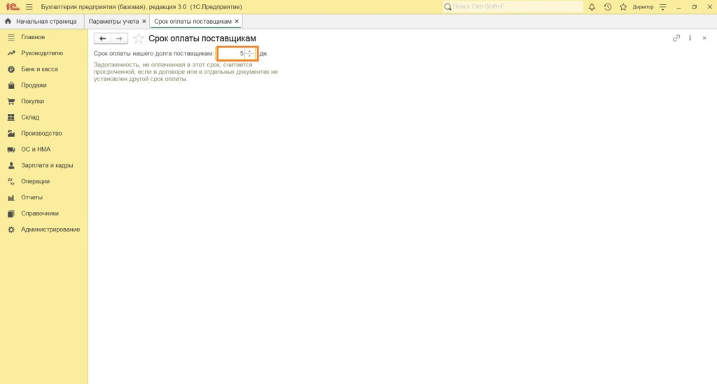 Первоначальные настройки в 1С:Бухгалтерии 8.3