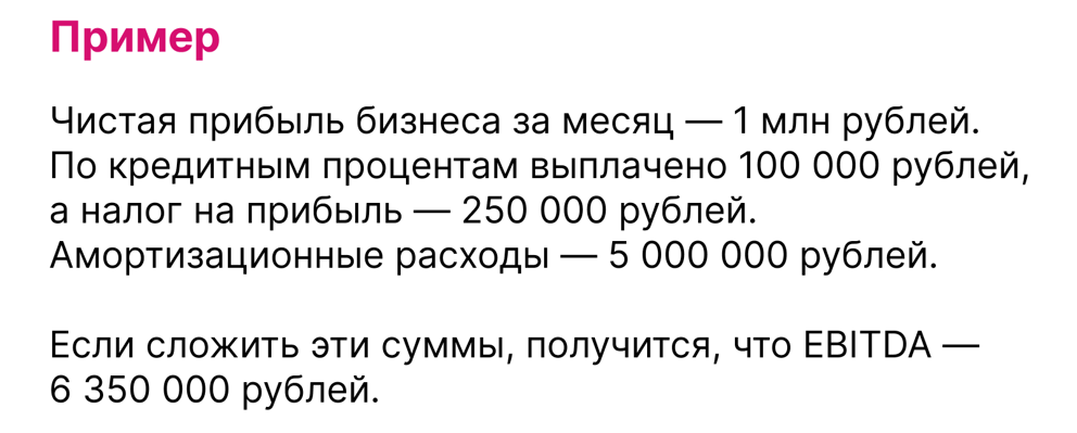 Пример расчета EBITDA по балансу