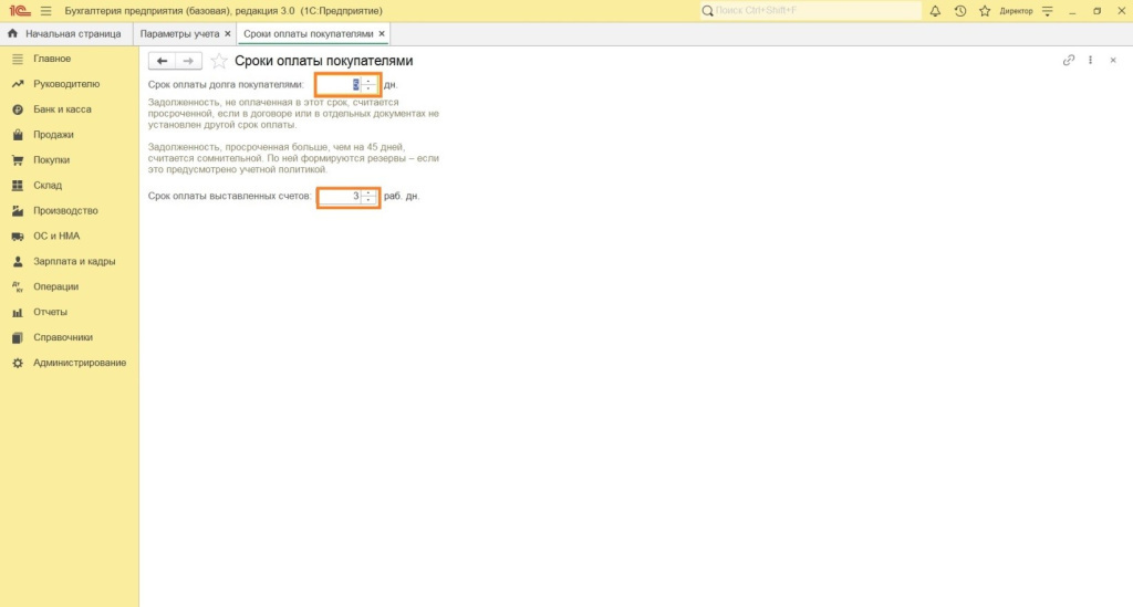 Первоначальные настройки в 1С: Бухгалтерии 8.3