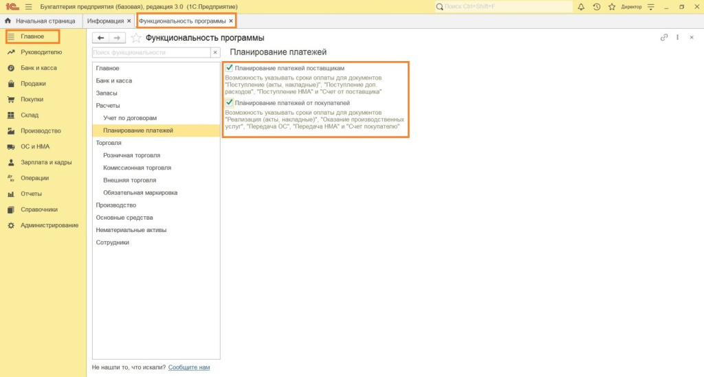 Первоначальные настройки в 1С: Бухгалтерии 8.3