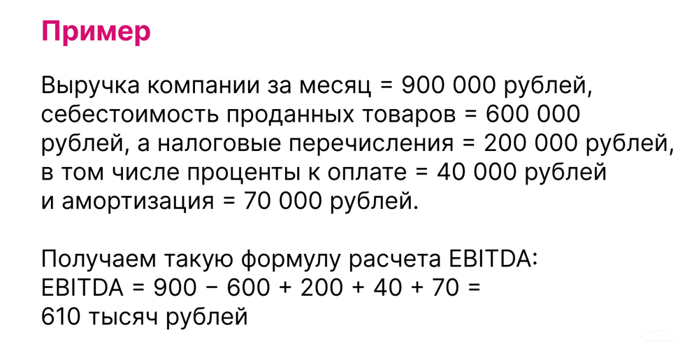 Пример расчета EBITDA по РСБУ